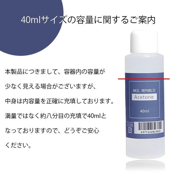 ジェルネイルオフセット アセトン40ml ネイルオフ オフセット オフキット 自宅簡単ネイルオフ 日本製アセトン リムーバー お得セット新品 送料無料 | NAIL REPUBLIC | 11