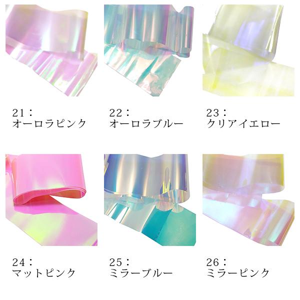 6種類から選べる！埋め込み式 ネイルアート ネイルホイル オーロラ