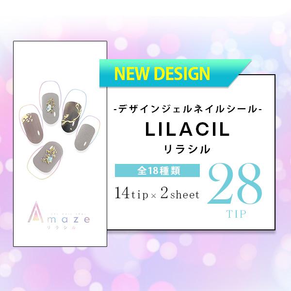 AMAZE 【☆雑誌掲載☆】 ジェルネイルシール 新デザイン AMAZE LILACIL