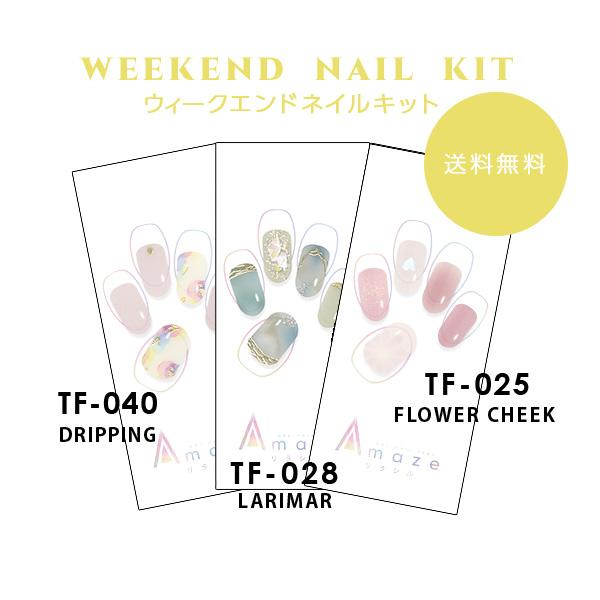 ジェルネイルキット ジェルネイルシール 新デザイン 選べる3デザイン スターターキット ネイルキット ジェルネイル セット 貼るだけ 硬化タイプ 簡単 セルフ | AMAZE | 12