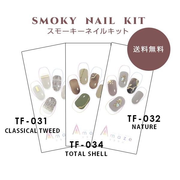 ジェルネイルキット ジェルネイルシール 新デザイン 選べる3デザイン スターターキット ネイルキット ジェルネイル セット 貼るだけ 硬化タイプ 簡単 セルフ | AMAZE | 08