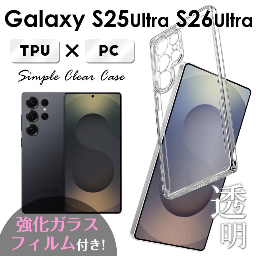 Samsung Galaxy S25 本体 クリアケース&ガラスフィルム付き 選べる ガラスフィルム セット Galaxy S25 Ultra TPU PC クリア ケース