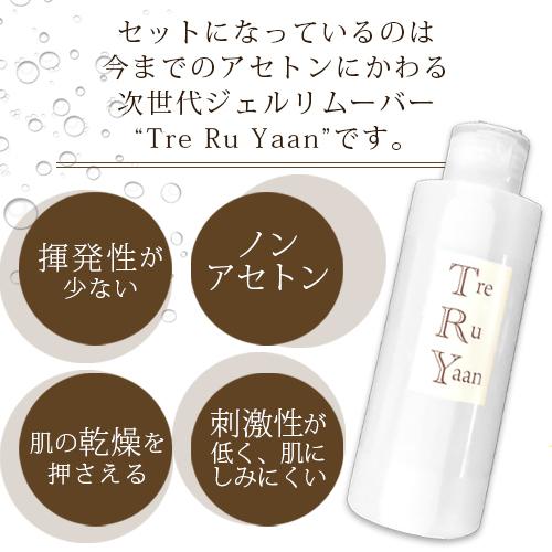 ジェルネイル オフ リムーバー セット キット 国産 トレルヤーン 150ml プロ仕様ジェルネイル オフセット｜nailworld｜03