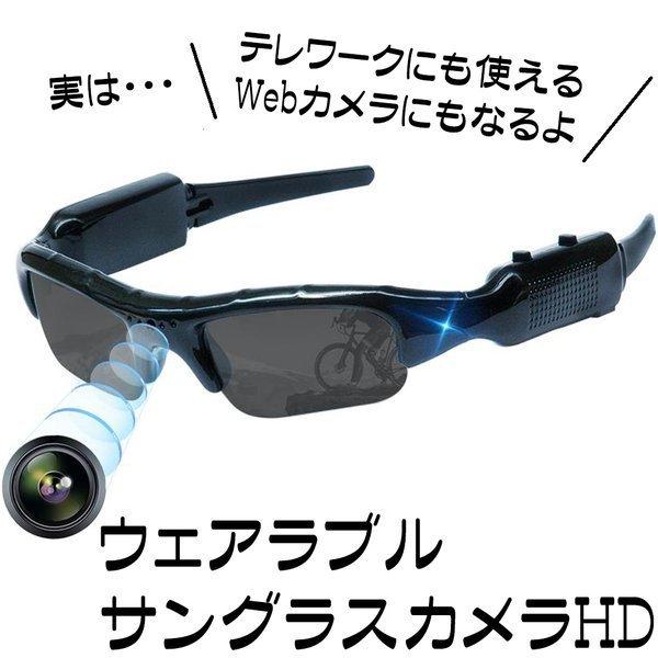 サングラス ドライブレコーダー ウェブカメラ 防犯 Webカメラ 保険 身を守る 証拠 Belle