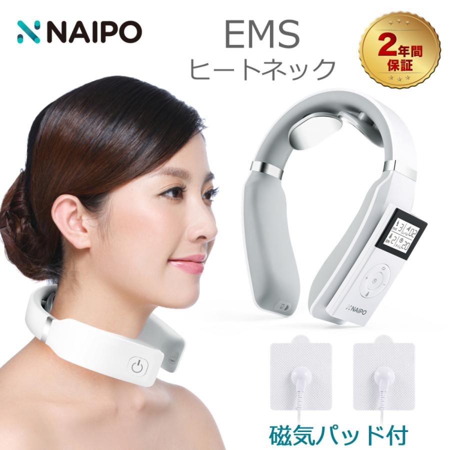 EMS ヒートネック 温熱器 2年品質保証  Naipo  リラックス　温熱 ネック 首 電気刺激 温め 健康グッズ コードレス ハンディ　ナイポ｜naipo