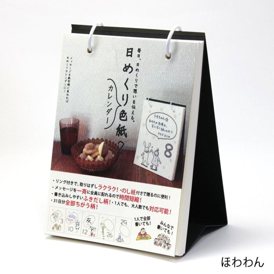 日めくり カレンダー 色紙 寄せ書き 卒業 退職 転職 転勤 31人書ける のし紙付き かわいい おしゃれ ネコポスok エクリュ Yahoo 店 通販 Yahoo ショッピング