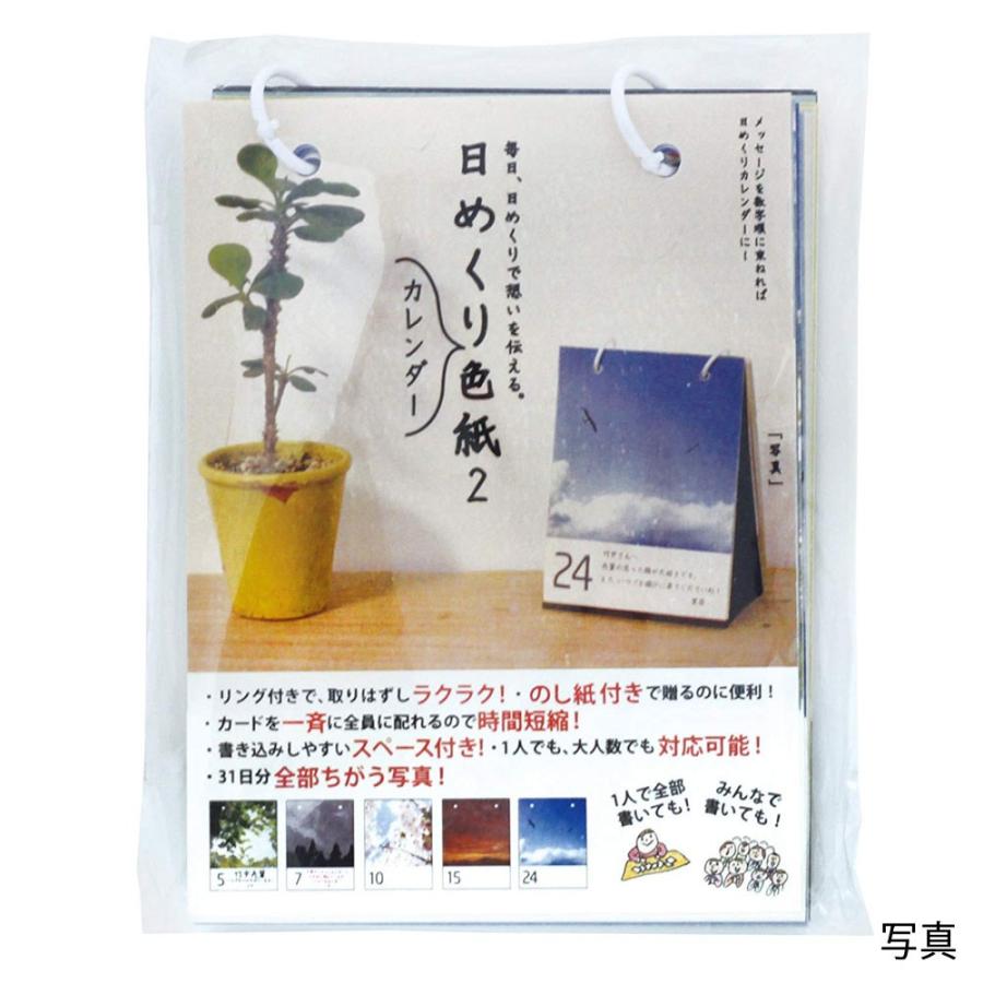 日めくり カレンダー 色紙 寄せ書き 卒業 退職 転職 転勤 31人書ける のし紙付き かわいい おしゃれ ネコポスok エクリュ Yahoo 店 通販 Yahoo ショッピング