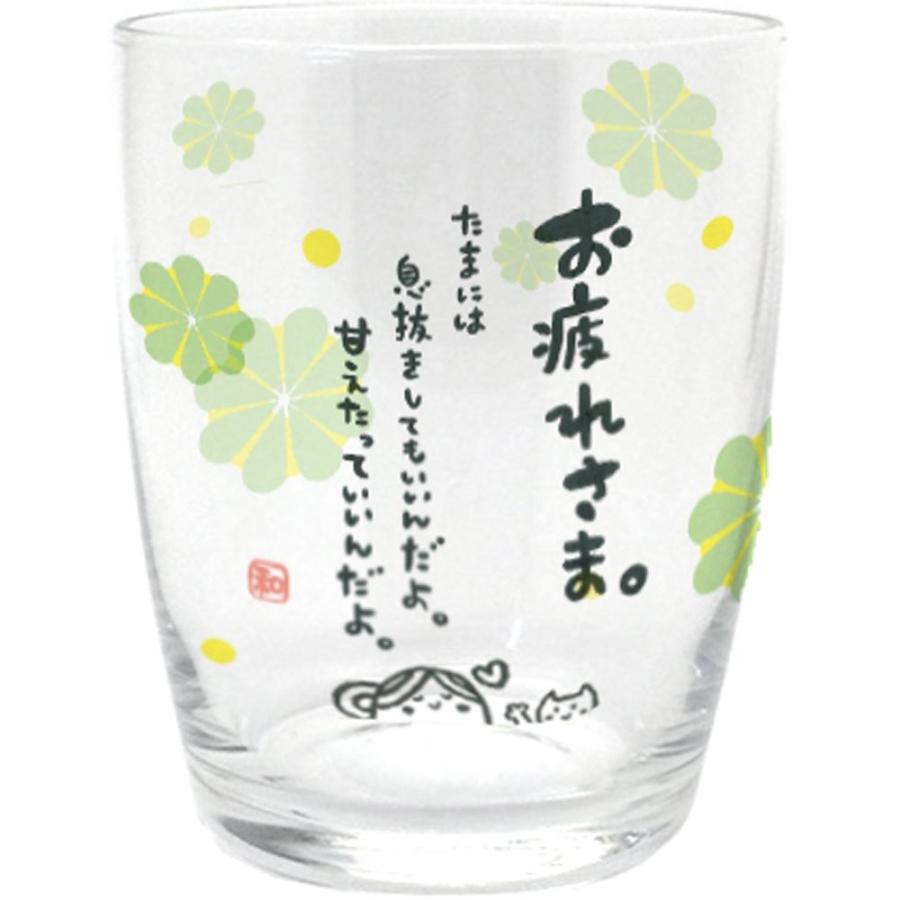 ひとことぐらす お疲れさま グラス 250ml タンブラー コップ 感謝 ギフト メッセージ プレゼント かわいい おしゃれ ネコポス不可 エクリュ Yahoo 店 通販 Yahoo ショッピング
