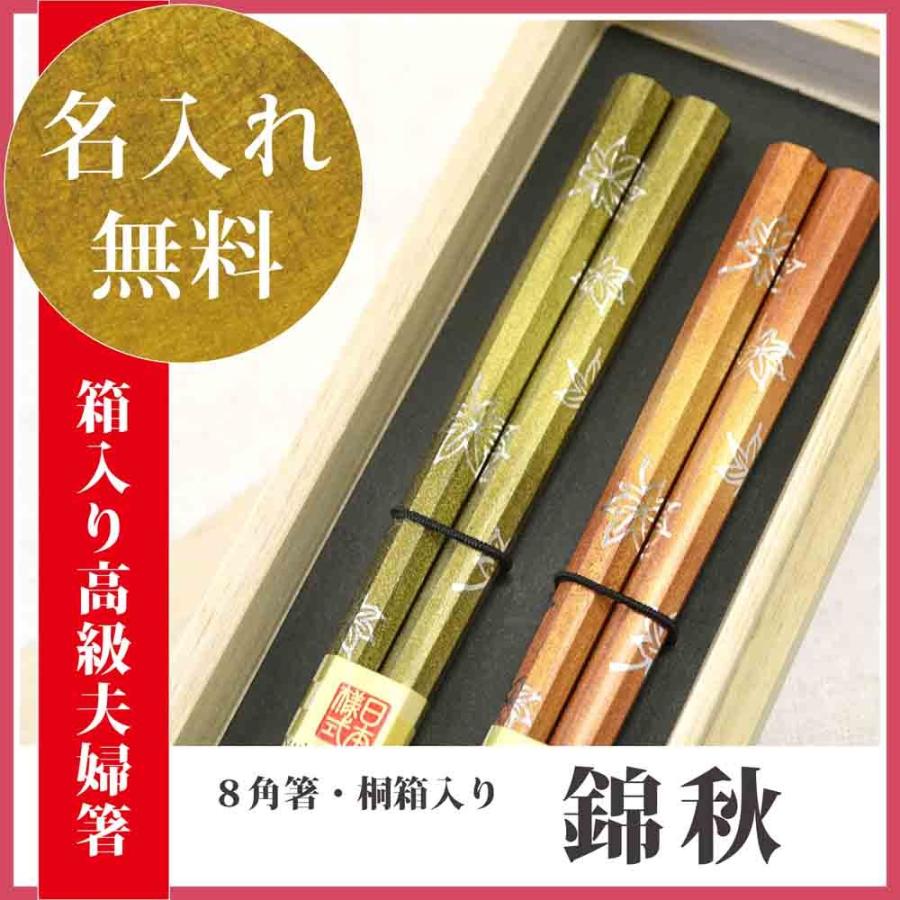 マツコの知らない世界で放送 若狭塗箸 結婚祝い 縁起いい八角 夫婦箸