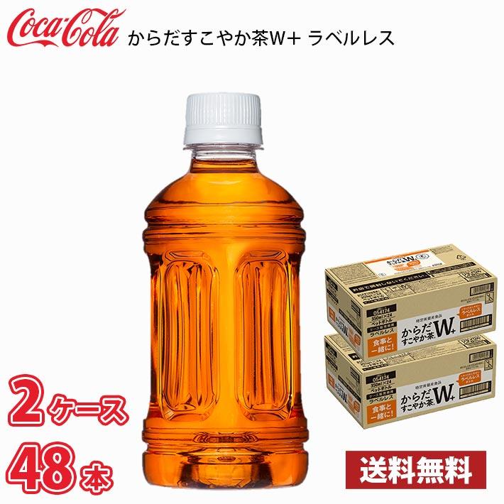 【ラベルレス】コカ・コーラ からだすこやか茶W+ 350ml ペットボトル 48本 （2ケース） 送料無料!!(北海道別途700円、沖縄県配送不可) / からだすこやか茶（Yahoo!・MARUCHUU）