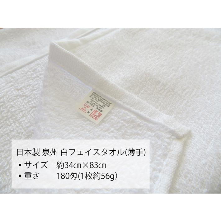 送料無料】 タオル 白タオル 普通のタオル 日本製 泉州 180匁 薄手 総