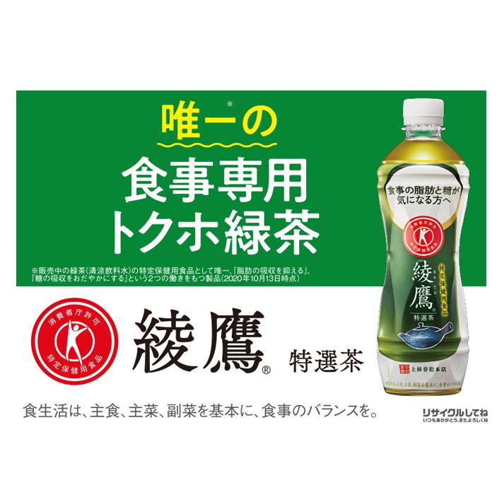 綾鷹 ポイント5倍！ コカ・コーラ 特選茶 500ml ペット 24本入り ○ 1 