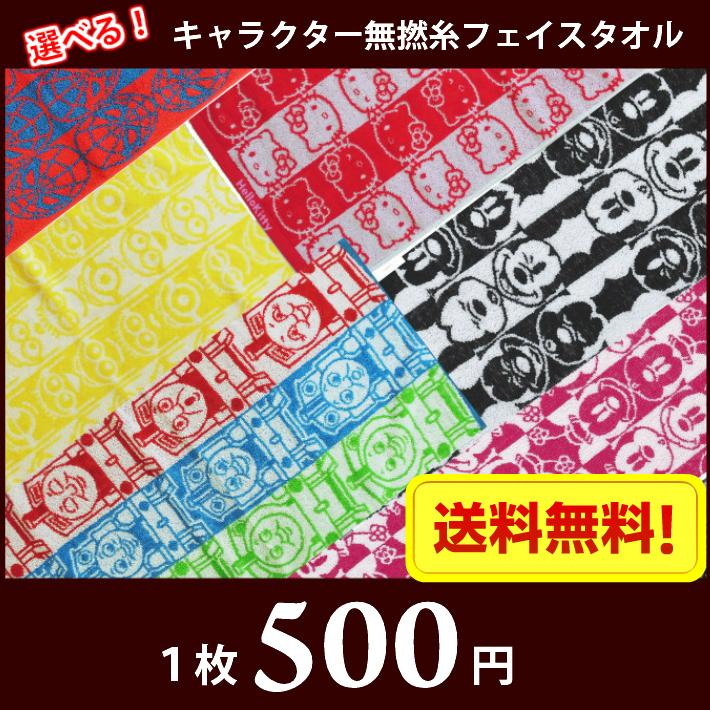 ポイント消化 フェイスタオル 選べる キャラクター 無撚糸 メール便送料無料 キティ ミッキー プーさん スターウォーズ Cmf499 Maruchuu 通販 Yahoo ショッピング