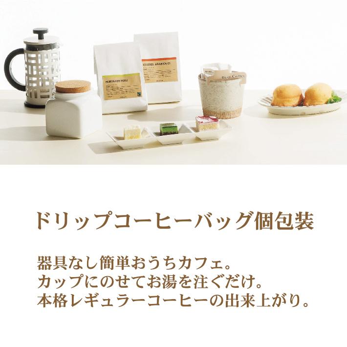 ダートコーヒー ドリップバッグ ギフトセット DBR-33 全国送料無料
