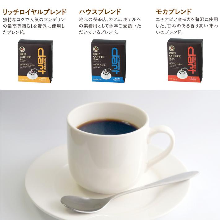 ダートコーヒー ドリップバッグ ギフトセット DBR-33 全国送料無料