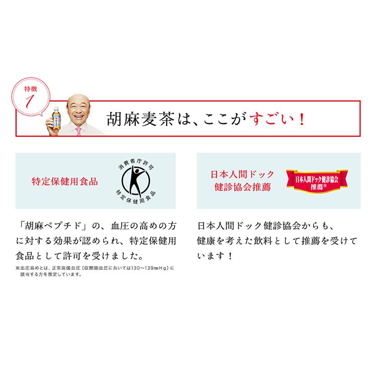 サントリー 胡麻麦茶 1050ml ペット 12本入り ● 1ケース 送料無料!!(北海道は別途700円、沖縄県配送不可) /   トクホ 特保 血圧 健康