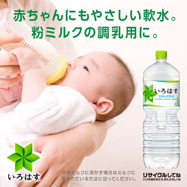 い・ろ・は・す コカ・コーラ いろはす 日本の天然水 2L ペット 6本