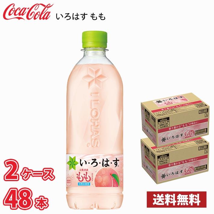 コカ・コーラ いろはす もも 540ml ペット 48本 （2ケース） 送料無料!!(北海道、沖縄、離島は別途700円かかります ...