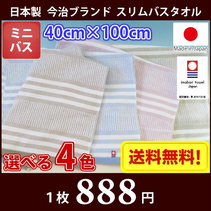 今治タオル スリム バスタオル カララ 40cm×110cm メール便 送料無料 日本製 薄手 速乾｜naire-donya