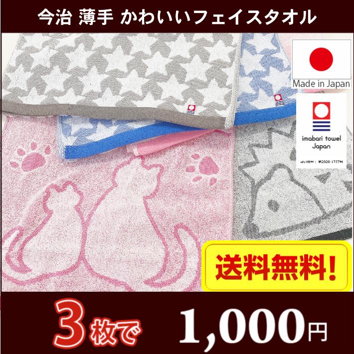 【激レア】【新品未使用】【美品】hide 等身大タオル　早い者勝ち！ 今治タオル ネコ・ホシ・ハリネズミ かわいいフェイスタオル 同色3枚
