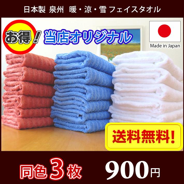 ポイント消化　フェイスタオル　日本製　泉州タオル　涼しげな色　2枚セット　メール便送料無料