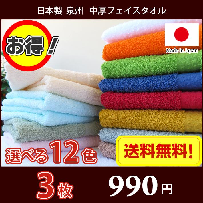 タオル フェイスタオル ポイント消化 日本製 泉州タオル シンプルフェイスタオル 色が選べる3枚セット メール便送料無料 圧縮パック（Yahoo!・MARUCHUU）
