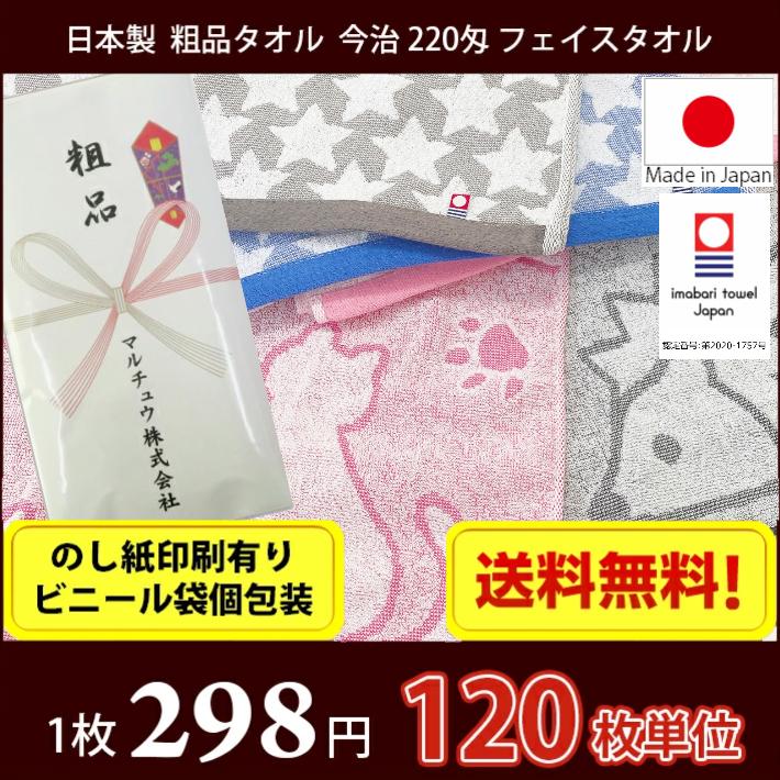 送料無料】タオル 粗品タオル 120枚単位 【のし紙印刷】 日本製 今治