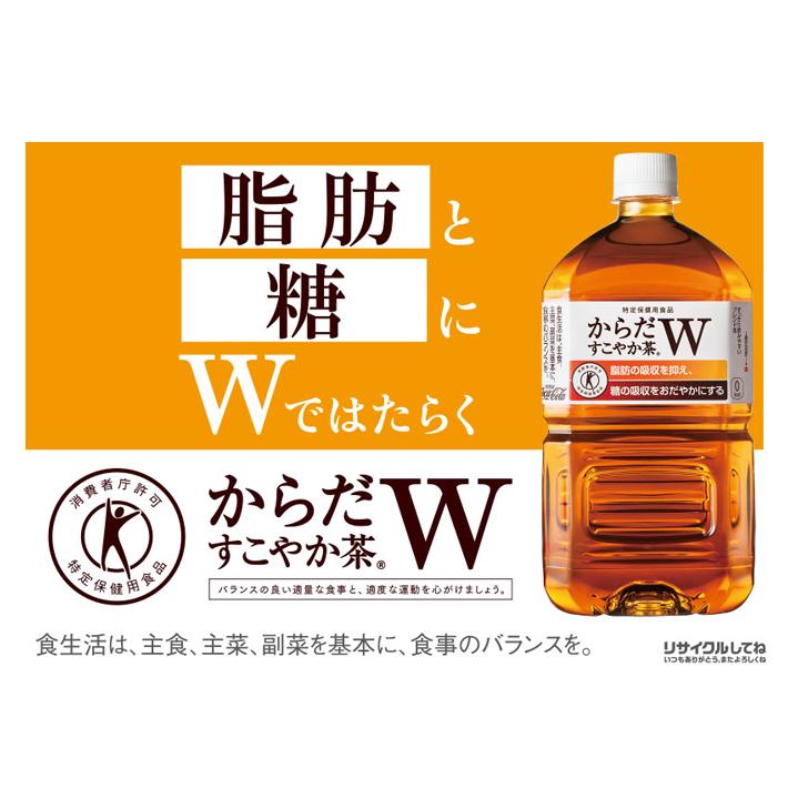 コカ・コーラ からだすこやか茶W 1050ml ペット 24本 （ケースあたり12本2ケース） 送料無料!!(北海道、沖縄、離島は別途700円かかります。)｜naire-donya｜02