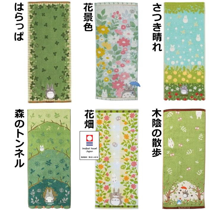 スタジオジブリ となりのトトロ 無撚糸フェイスタオル ジブリ メール便