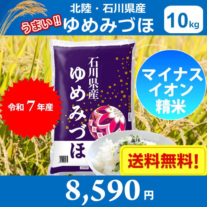 石川県産ゆめみづほ　新米　市販　10kg Amazon.co.jp: 石川県産 ゆめみずほ 10kg あえのこめ 新米 精米 : 食品
