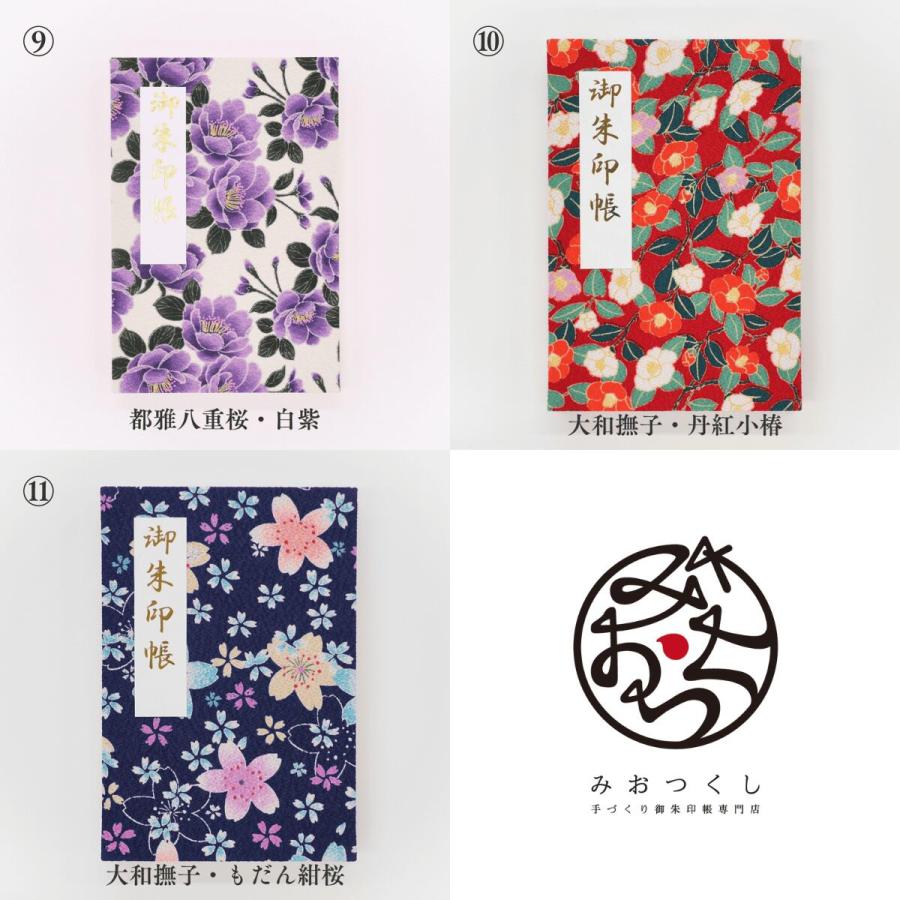 御朱印帳 大サイズ きよら 華 : 手づくり御朱印帳専門店