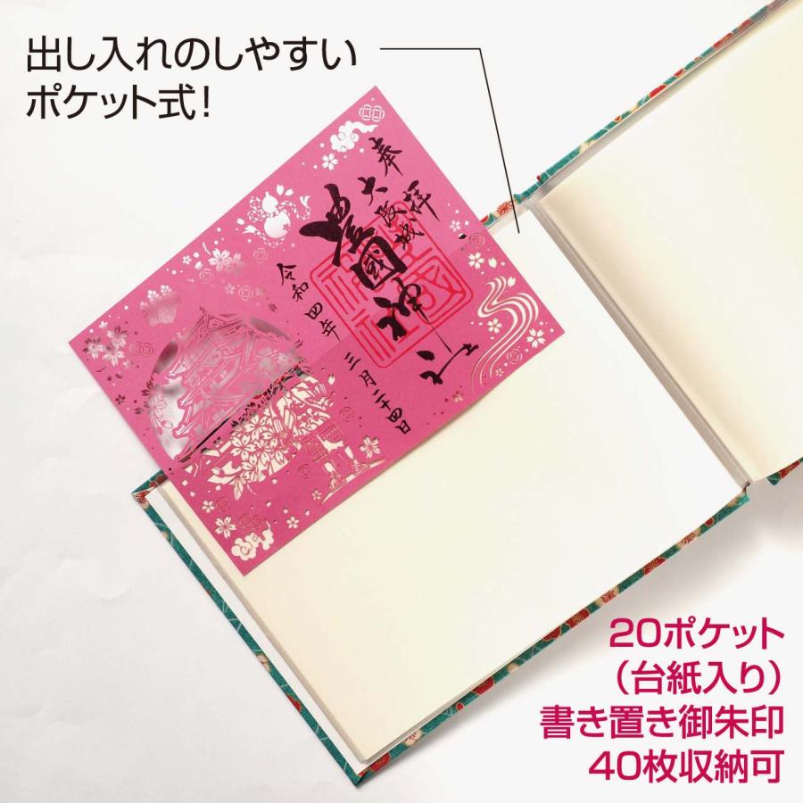 名入れ書き置き御朱印ホルダー ポケット式「さかなのなかま