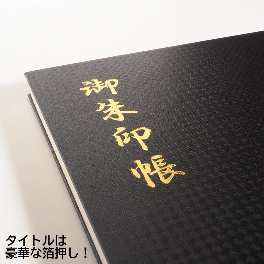 書き置き御朱印ホルダー ポケット式「黒選(こくせん)」黒斜碁目(くろはすごもく)｜naire-gosyuin｜04