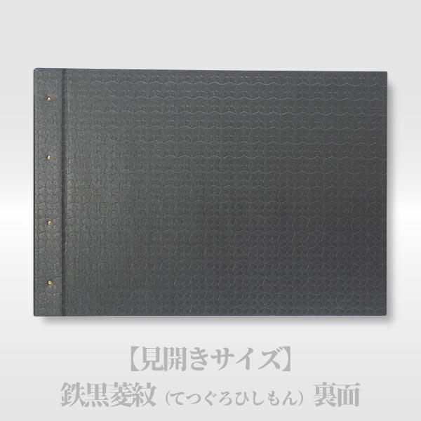 書き置き御朱印ホルダー ポケット式「黒選(こくせん)」【見開きサイズ】鉄黒菱紋(てつぐろひしもん)｜naire-gosyuin｜03