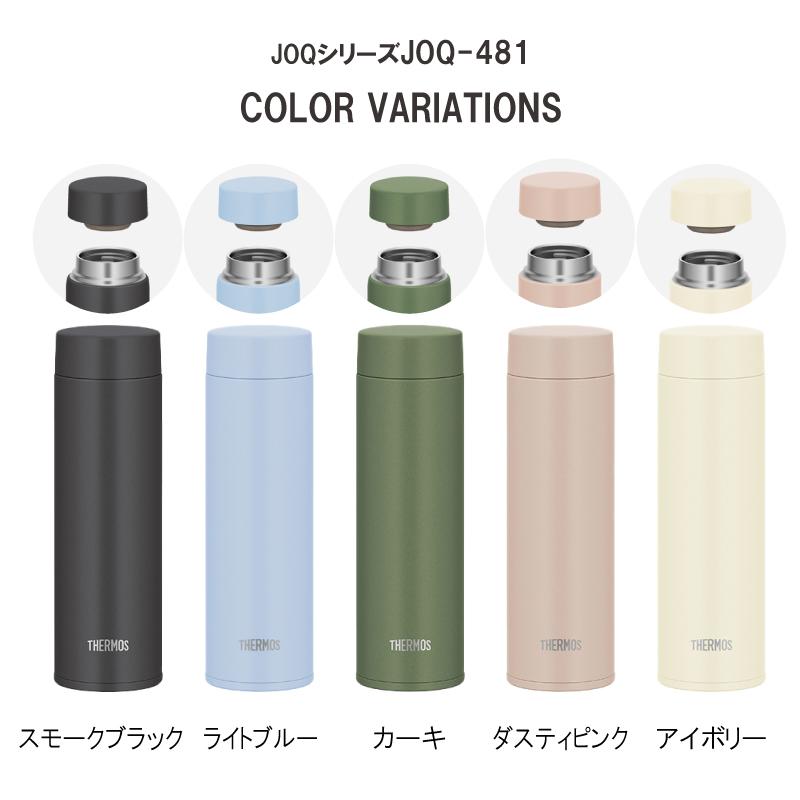 THERMOS（サーモス） 食洗機対応 水筒 おしゃれ 名入れ 480ml 5色
