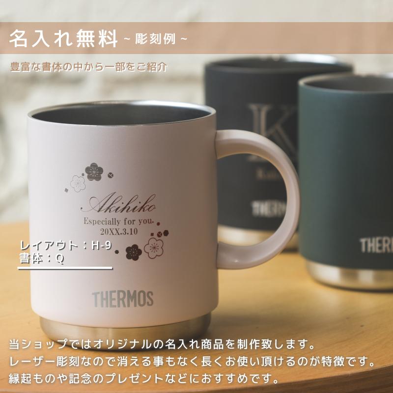 THERMOS（サーモス） |名入れ プレゼント| ギフト 名入れ 無料 真空