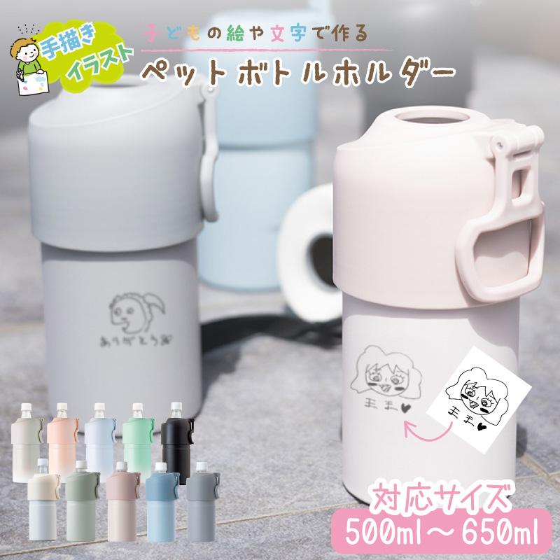 Atlas |手描き 似顔絵 プレゼント|ペットボトルホルダー 保冷 名入れ