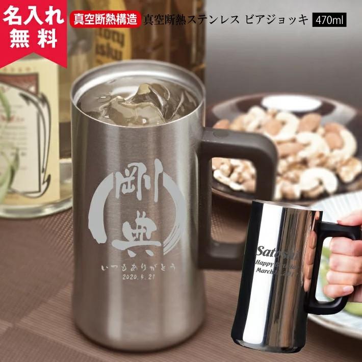 Sinqs ジョッキ 名入れ ステンレス ビール タンブラー 保冷保温 記念品