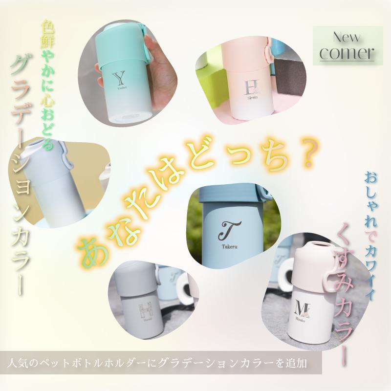 Atlas |名入れ プレゼント| ペットボトルホルダー 保冷 名入れ