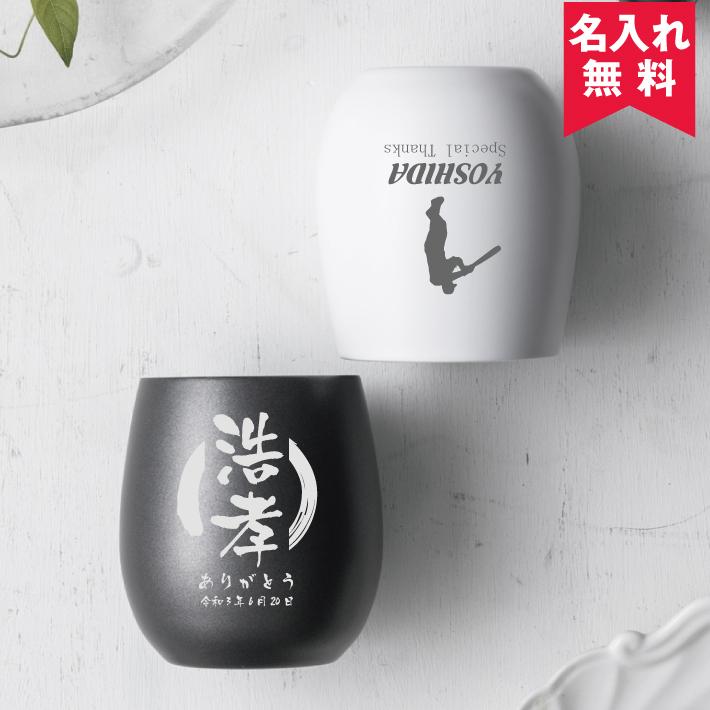 名入れ無料 セラミックコート真空二層カップ 保冷保温 二層構造 名入れタンブラー 名入れグラス 名入れカップ オリジナル 008 0 名入れオリジナルギフト 通販 Yahoo ショッピング