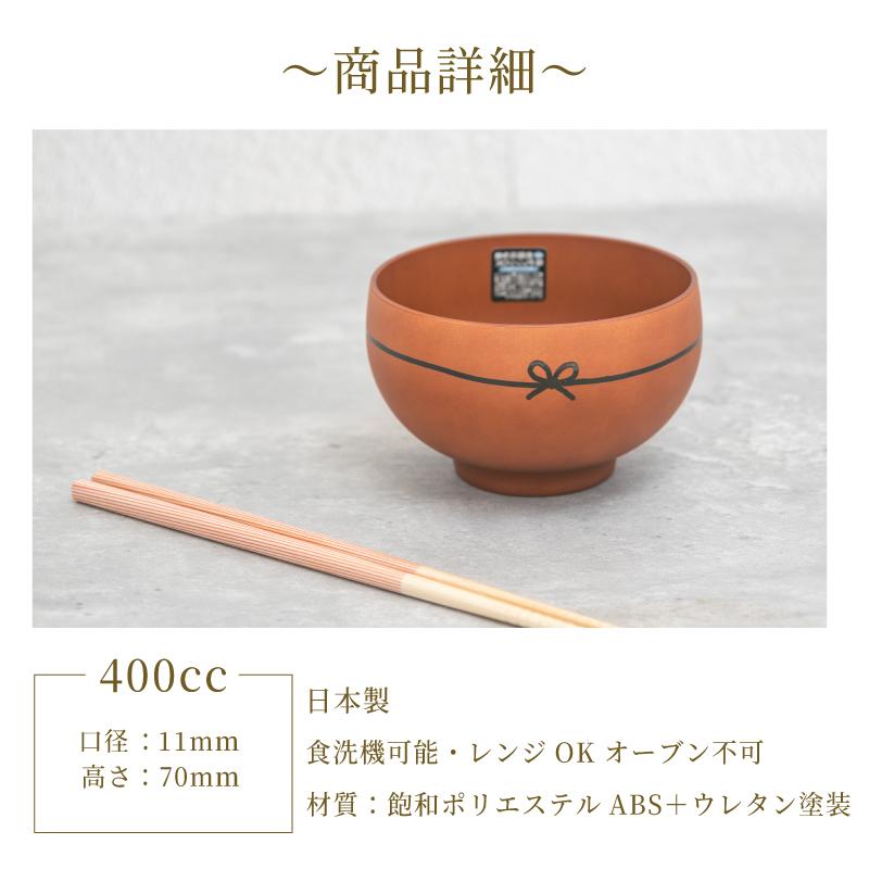 名入お椀 BISQUE お茶椀 おしゃれ 名入れ 名前入り むすび椀 ブラウン 食器