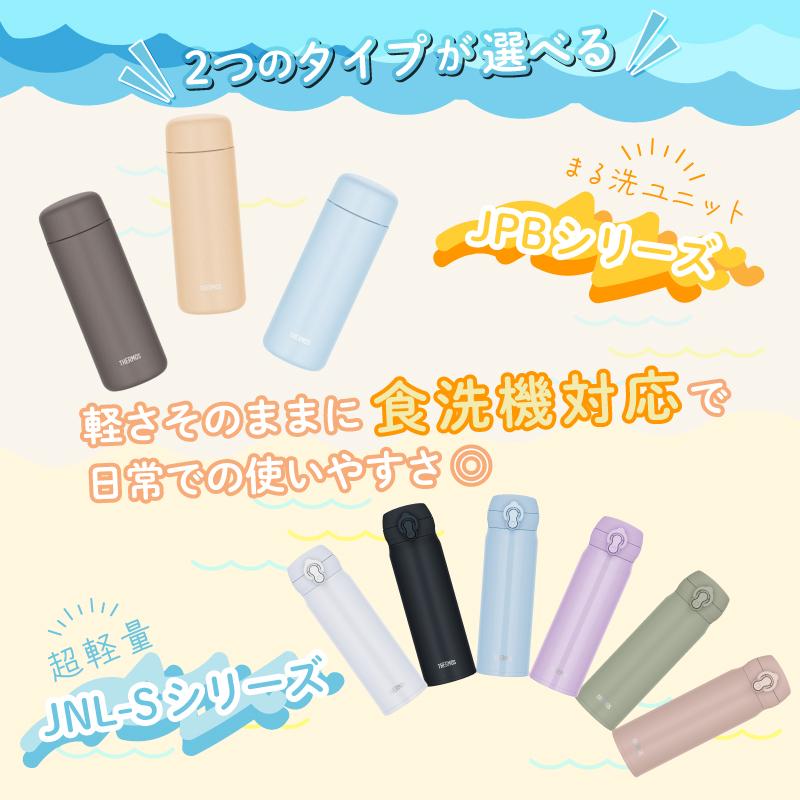 THERMOS（サーモス） 名入れ ギフト 水筒 名入れ ケータイマグ JNL