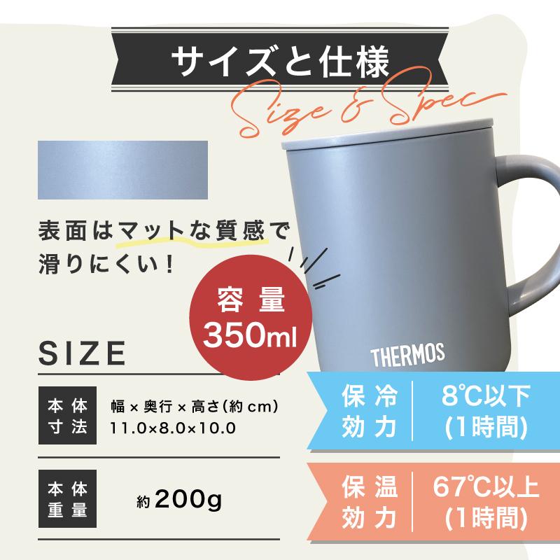THERMOS（サーモス） |名入れ プレゼント| 蓋つき マグカップ 350ml 全