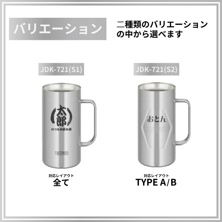 THERMOS（サーモス） |名入れ プレゼント |サーモス ビールジョッキ 名