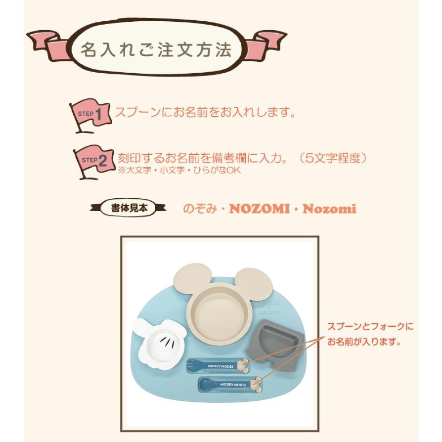 錦化成 名前入り 出産祝いに ベビー食器セット ミッキー ミニー