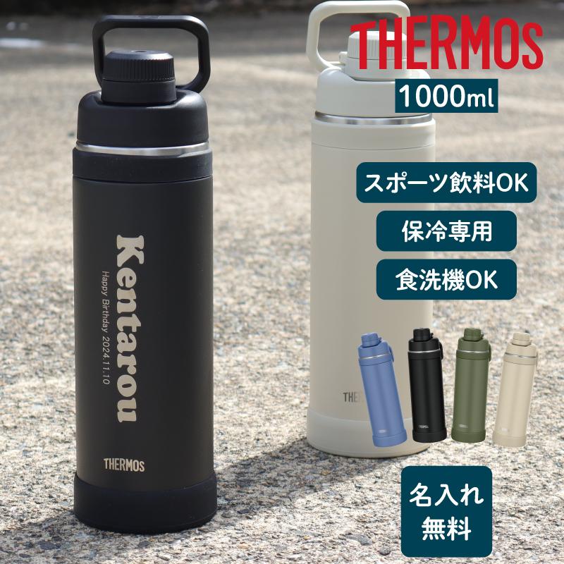 THERMOS（サーモス） 水筒 名入れ 真空断熱スポーツボトル FJU-1000