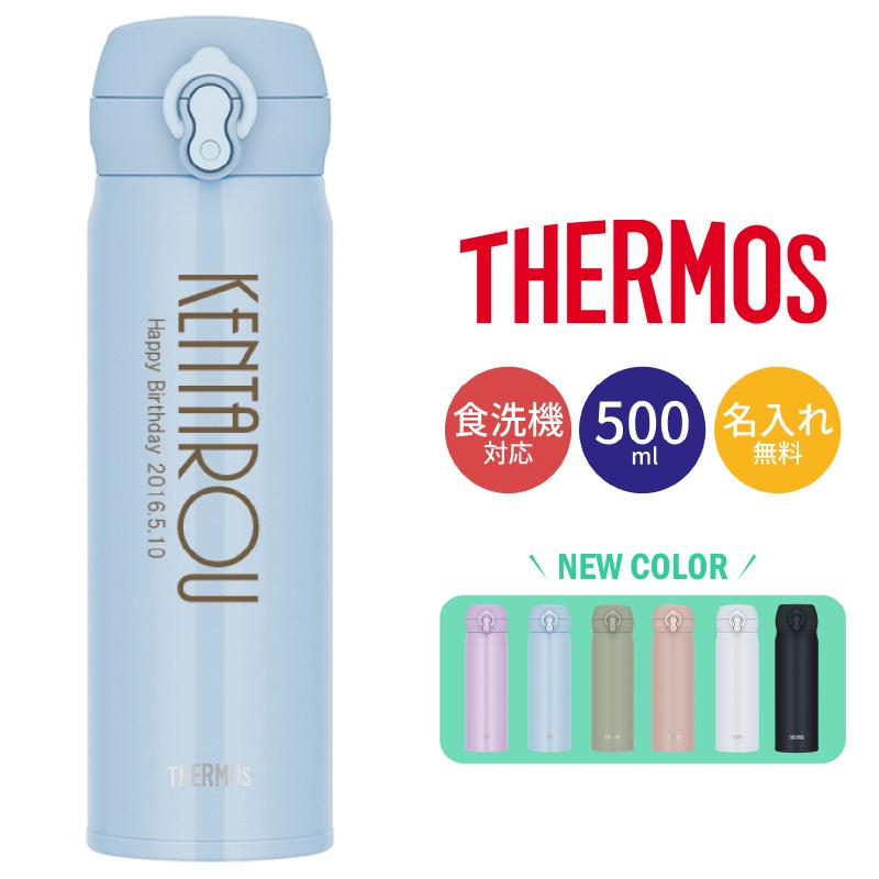 THERMOS（サーモス） 水筒 おしゃれ 名入れ 500ml / イニシャル英字名