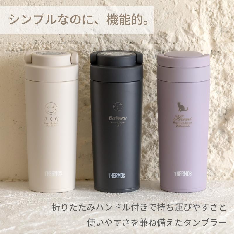 THERMOS（サーモス） |名入れ プレゼント| ケータイタンブラー JOV-321