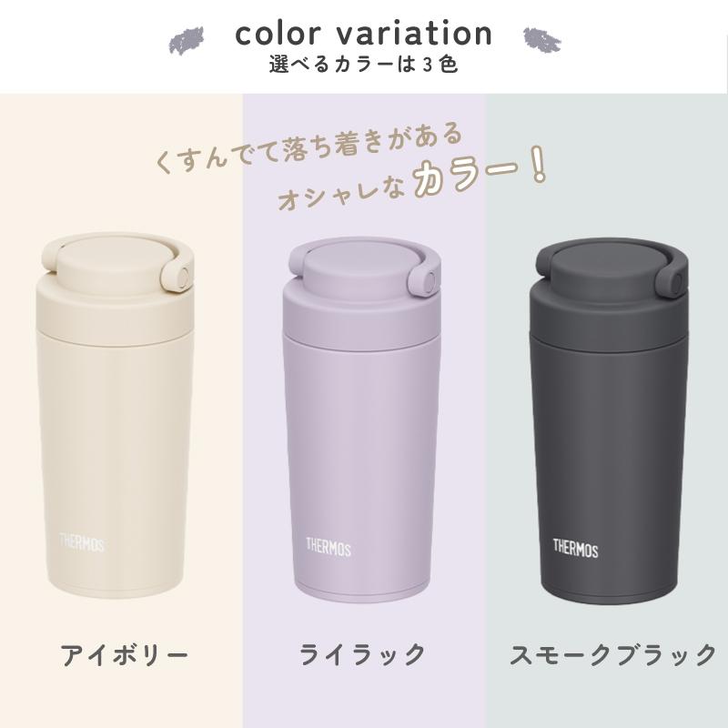 THERMOS（サーモス） ケータイタンブラー 320ml マークレイアウト