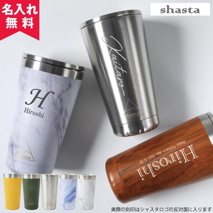 shasta（シャスタ） タンブラー 蓋つき おしゃれ 名入れ 保冷保温
